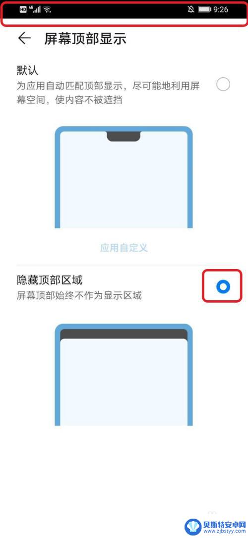 华为手机顶部显示设置 华为手机屏幕顶部显示设置方法