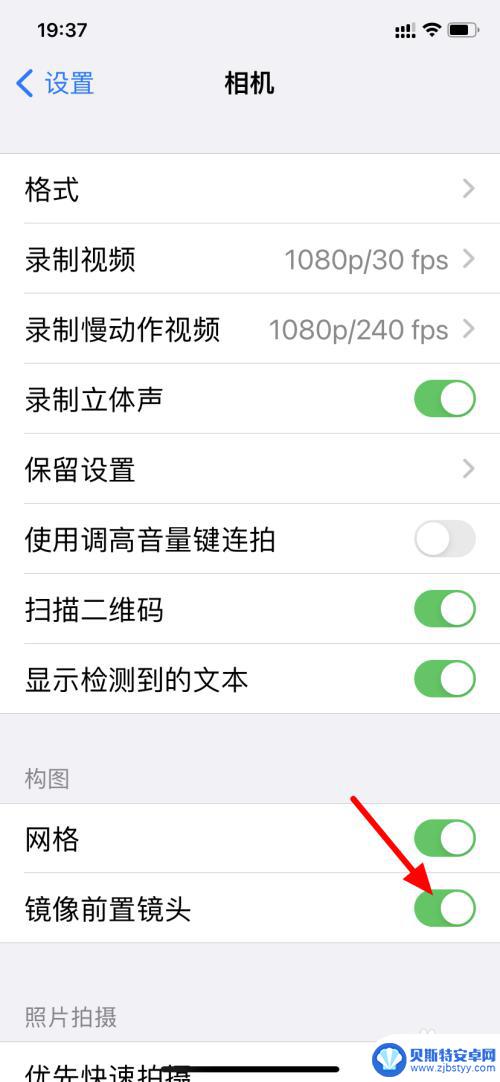 iphone拍照镜像模式怎么设置 iphone拍照倒置怎么改