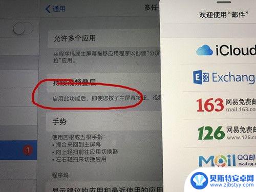 苹果手机怎么关闭多屏互动 iPad分屏功能如何关闭