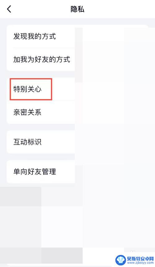 手机qq如何看谁特别关心了你 QQ手机版特别关心我的人怎么查看
