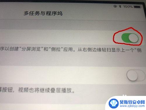 苹果手机怎么关闭多屏互动 iPad分屏功能如何关闭