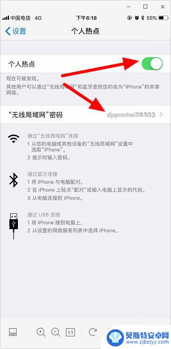 苹果怎么连其它手机热点 苹果手机个人热点连接方法
