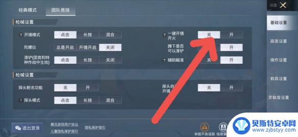 和平精英如何一键开镜射击 和平精英开火自动开镜设置方法