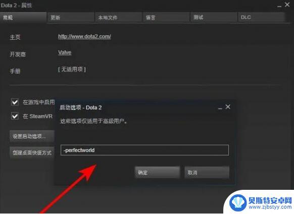 perfectworld国服参数启动 《dota2》perfectworld启动方法