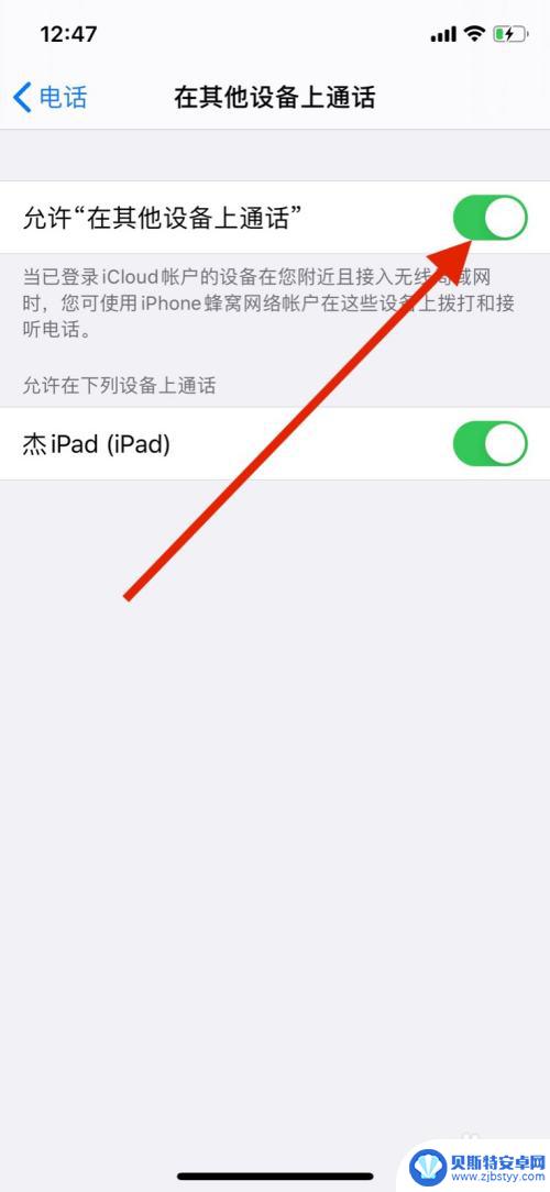 ipad和手机怎么取消同步勿扰 iPhone和iPad来电同步关闭设置