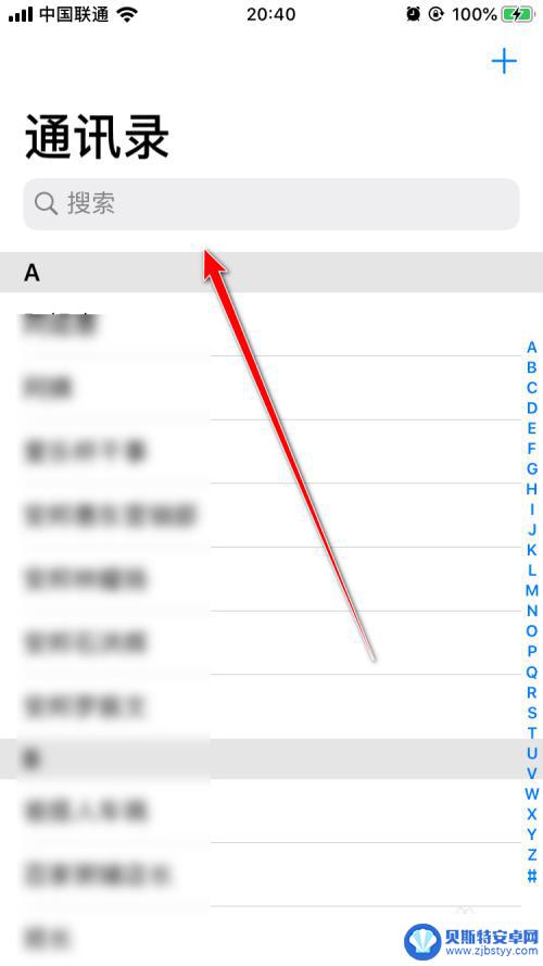 苹果手机怎么备注通讯录 iPhone通讯录如何给联系人添加备注