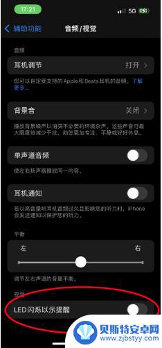 闪光灯怎么开苹果14手机 苹果iPhone 14来电闪光灯怎么开启或关闭