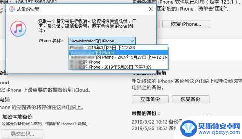 苹果手机怎么全备份 如何将iTunes备份存储位置设置到移动硬盘