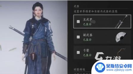 剑踪情缘怎么隐藏武器 燕云十六声如何隐藏弓箭