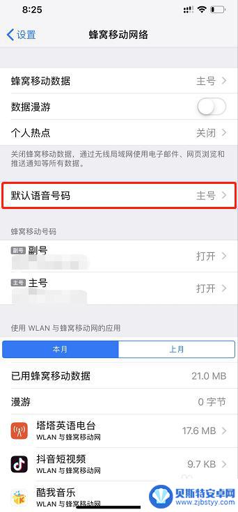 苹果max手机怎么切换 iphone XS Max主副卡切换步骤