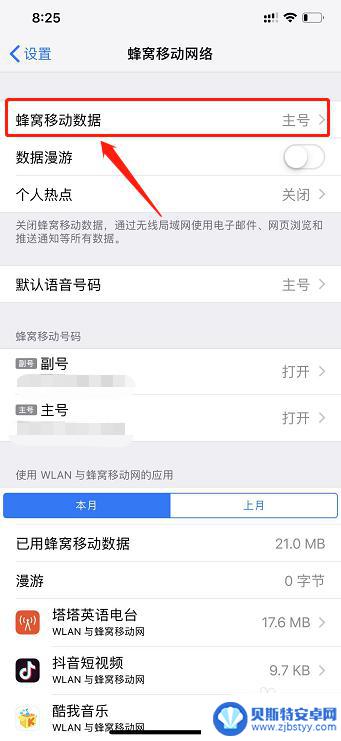 苹果max手机怎么切换 iphone XS Max主副卡切换步骤