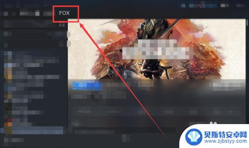 steam如何查看组 Steam怎样查看游戏组