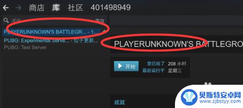 steam端游吃鸡如何更新 吃鸡游戏更新文件大小查询