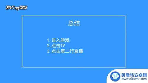 香肠派对的直播怎么打开 香肠派对 直播查看教程