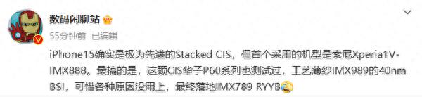 曝苹果iPhone 15使用了华为放弃的CIS 还被国产厂商狙击