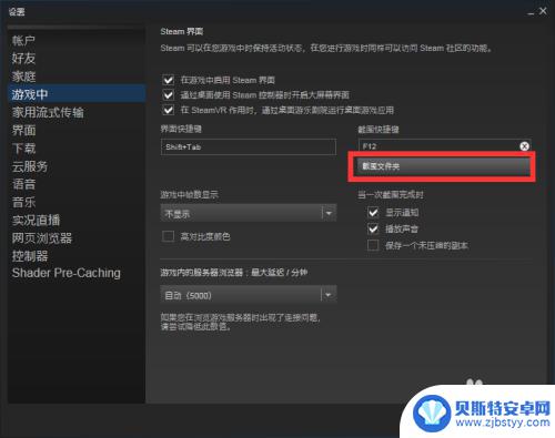 steam游戏截的图在哪个文件夹 steam截图默认保存在哪个文件夹