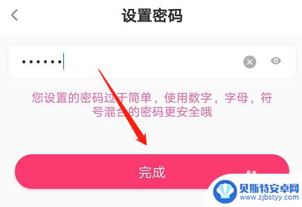 怎么设置花椒直播密码手机 安卓版花椒直播怎样设置密码登录