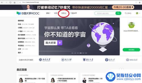 手机怎么认证学校云 学校云服务如何加入中国大学MOOC