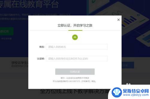 手机怎么认证学校云 学校云服务如何加入中国大学MOOC