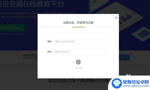 手机怎么认证学校云 学校云服务如何加入中国大学MOOC