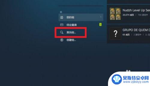 steam么搜 STEAM如何查找并加入一个组群