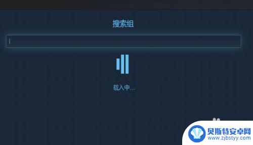 steam么搜 STEAM如何查找并加入一个组群