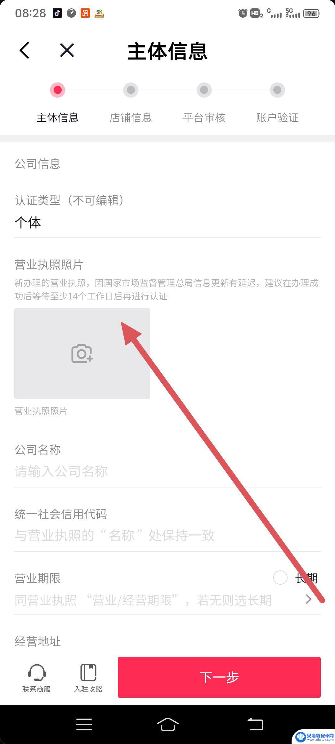 抖音开店申请流程步骤(抖音开店申请流程步骤图)