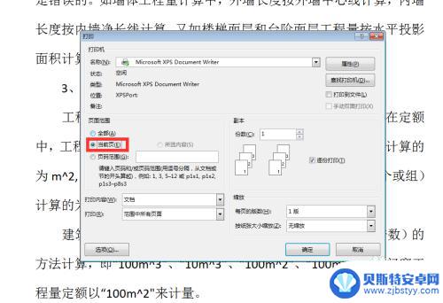 手机打印怎么设置只打一页 只打印指定页的文件打印设置方法