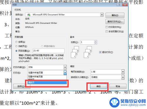 手机打印怎么设置只打一页 只打印指定页的文件打印设置方法