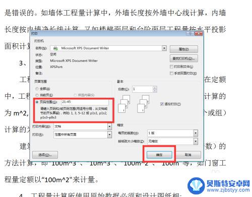 手机打印怎么设置只打一页 只打印指定页的文件打印设置方法