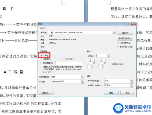 手机打印怎么设置只打一页 只打印指定页的文件打印设置方法