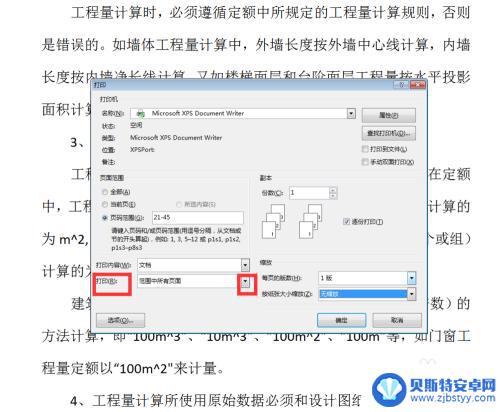 手机打印怎么设置只打一页 只打印指定页的文件打印设置方法