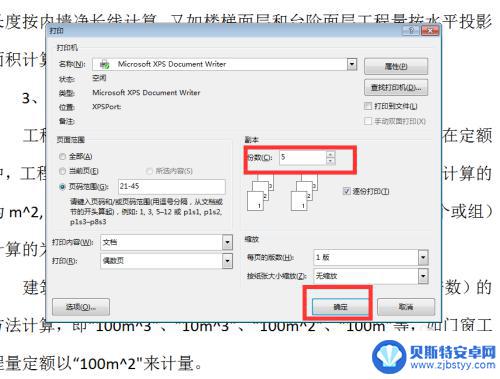 手机打印怎么设置只打一页 只打印指定页的文件打印设置方法