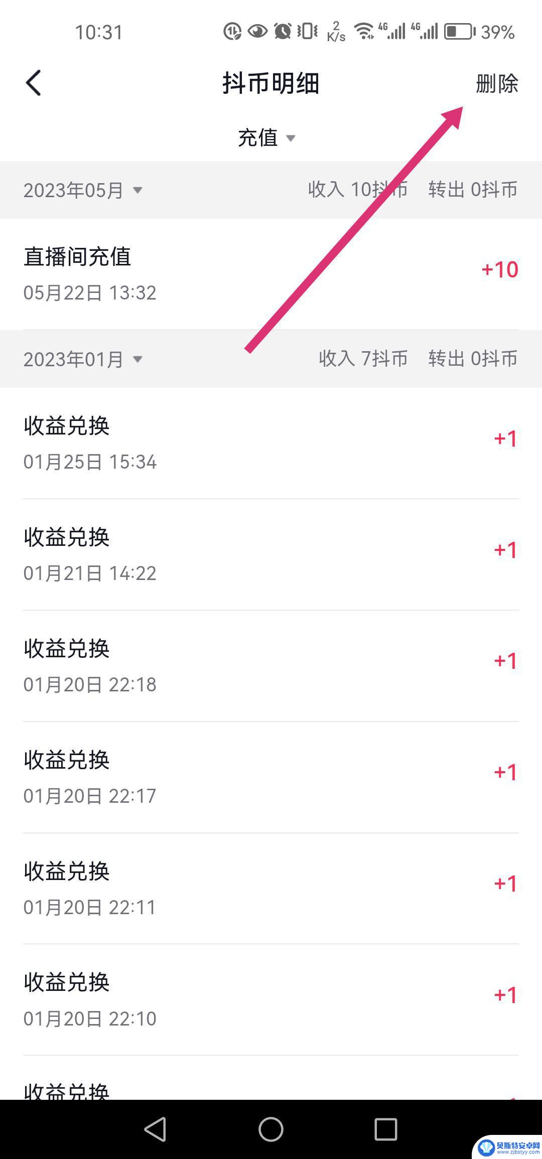 抖音抖币充值怎么删除记录(抖音抖币充值怎么删除记录呢)