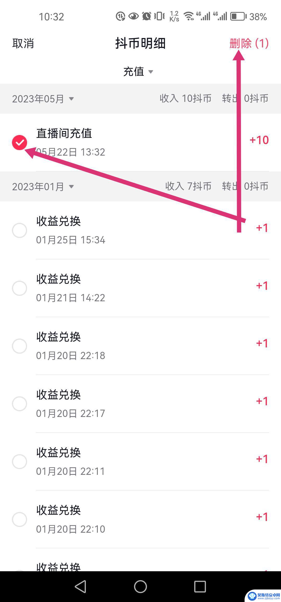 抖音抖币充值怎么删除记录(抖音抖币充值怎么删除记录呢)