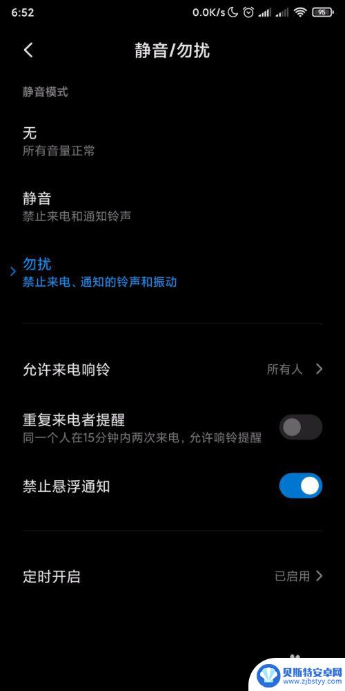 手机怎么设置零点以后静音 怎样为手机定时静音