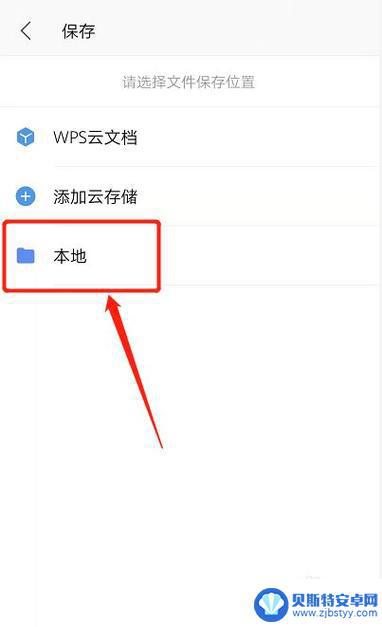 手机wps文件存放位置 WPS Office文件默认保存位置
