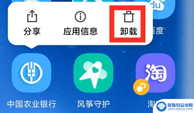 手机点错应用怎么删除 手机如何彻底卸载软件