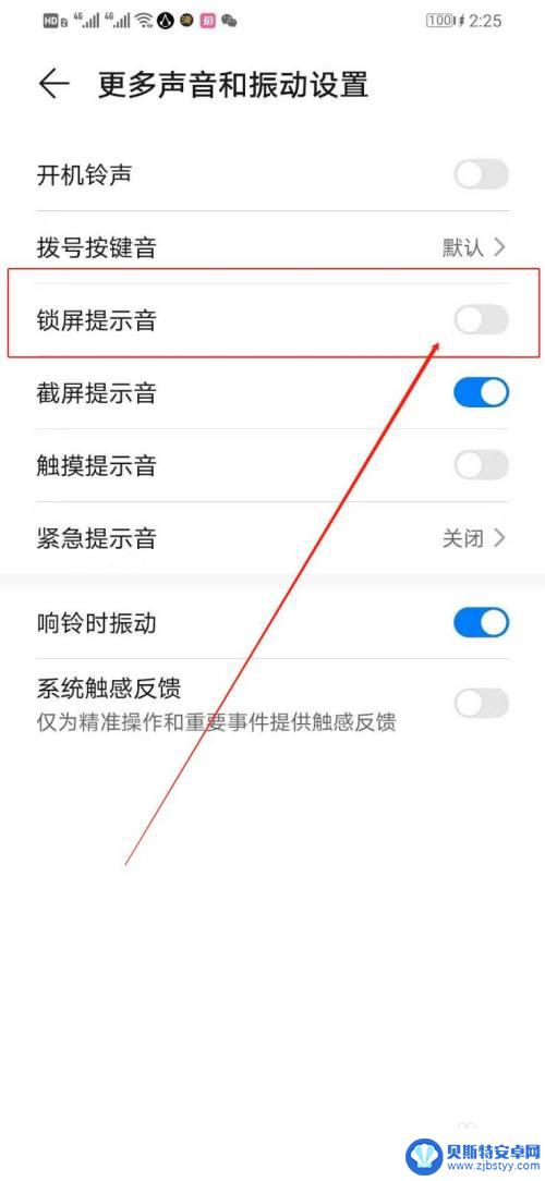怎么设置手机解锁声音 怎样调整华为手机的锁屏声音