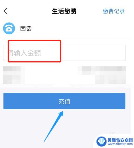 固话用手机充值怎么充 手机上充固话费的步骤