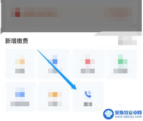固话用手机充值怎么充 手机上充固话费的步骤