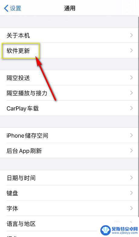 怎么关闭苹果手机系统更新小红点 如何取消iPhone系统更新提示小红点