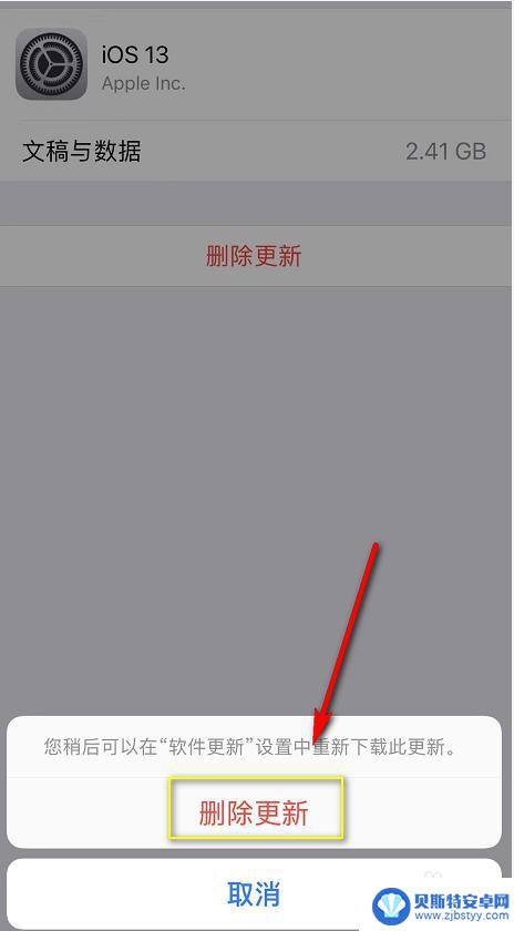 怎么关闭苹果手机系统更新小红点 如何取消iPhone系统更新提示小红点