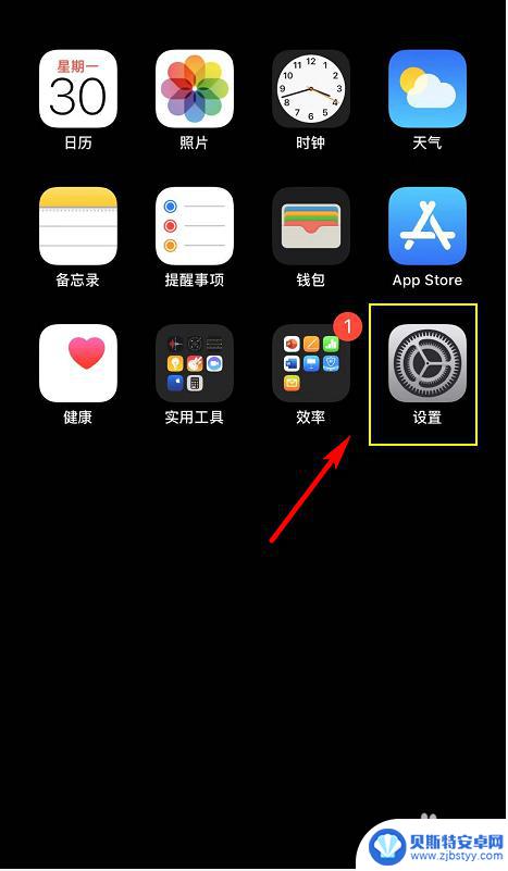 怎么关闭苹果手机系统更新小红点 如何取消iPhone系统更新提示小红点