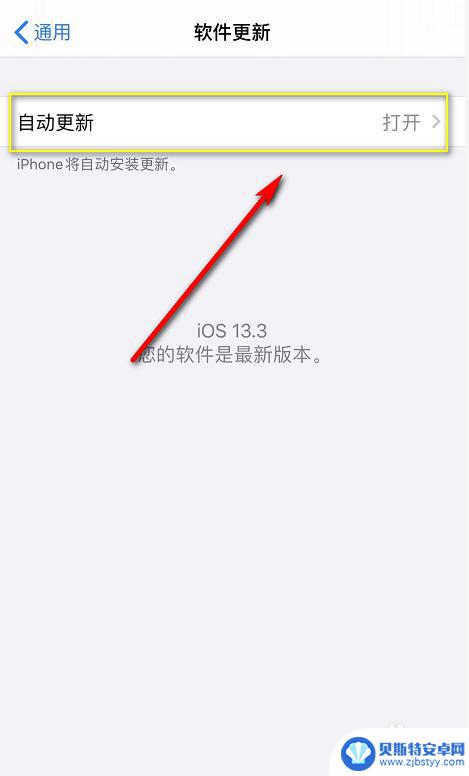 怎么关闭苹果手机系统更新小红点 如何取消iPhone系统更新提示小红点