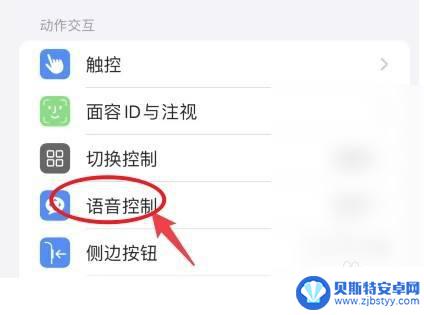 手机怎么设置声控解屏时间 iPhone手机如何开启声控解锁功能