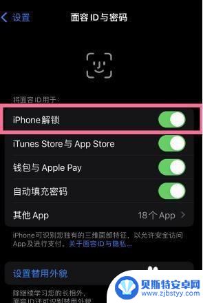 苹果13怎么重新设置面容 iPhone13手机面容解锁设置方法