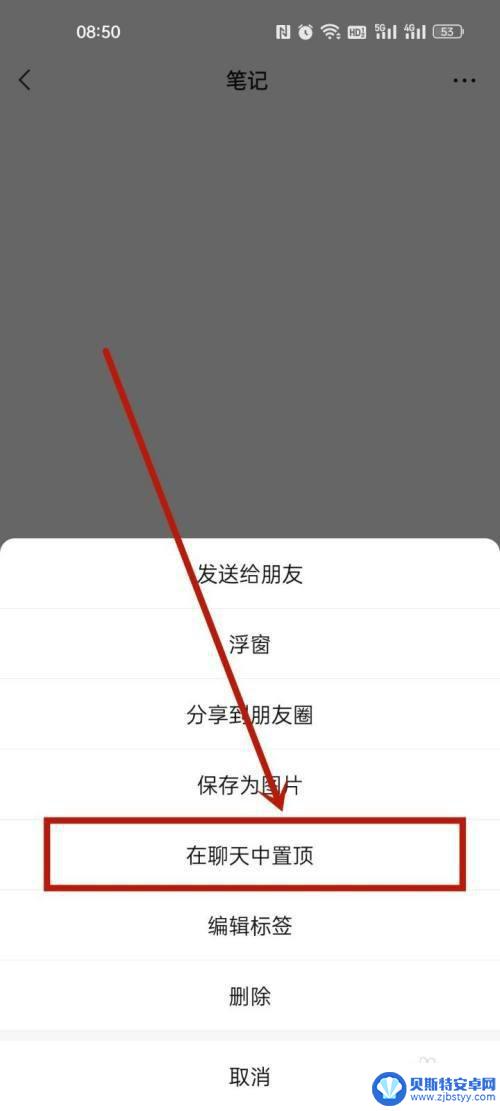 oppo手机怎么设置置顶 oppo手机微信置顶语功能在哪里设置