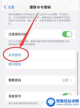 苹果手机怎么去掉锁屏密码设置 苹果手机密码锁屏取消方法