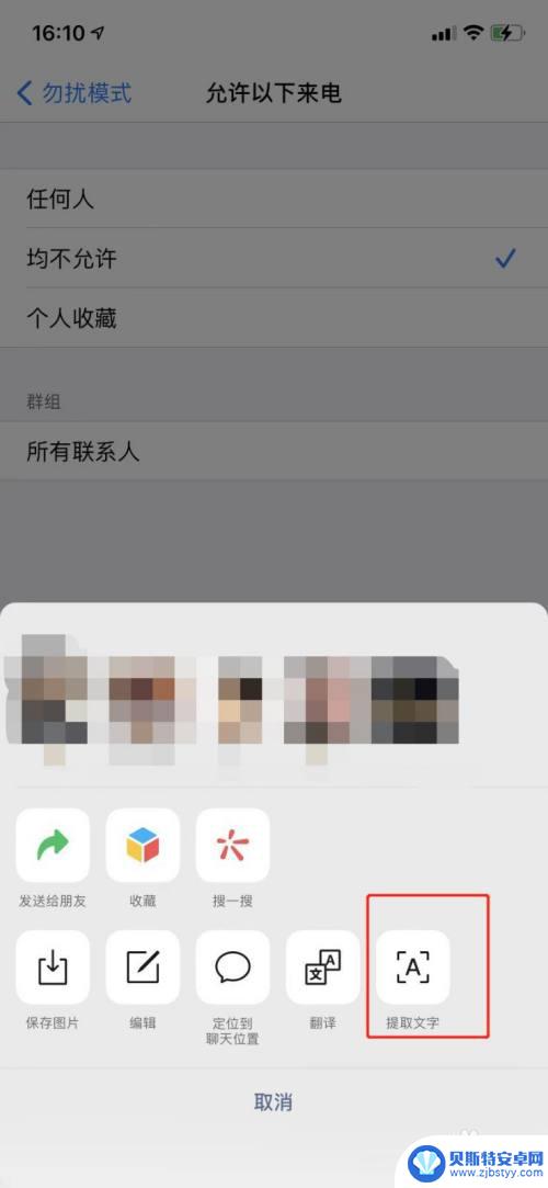 苹果手机图片转化文字 苹果手机图片转文字教程